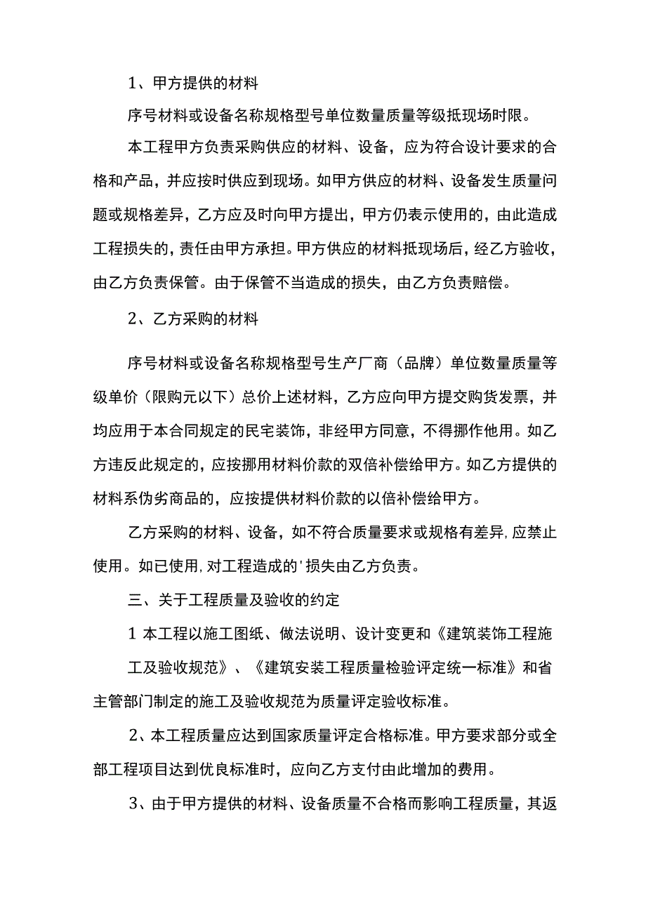 室内装修合同模板.docx_第2页