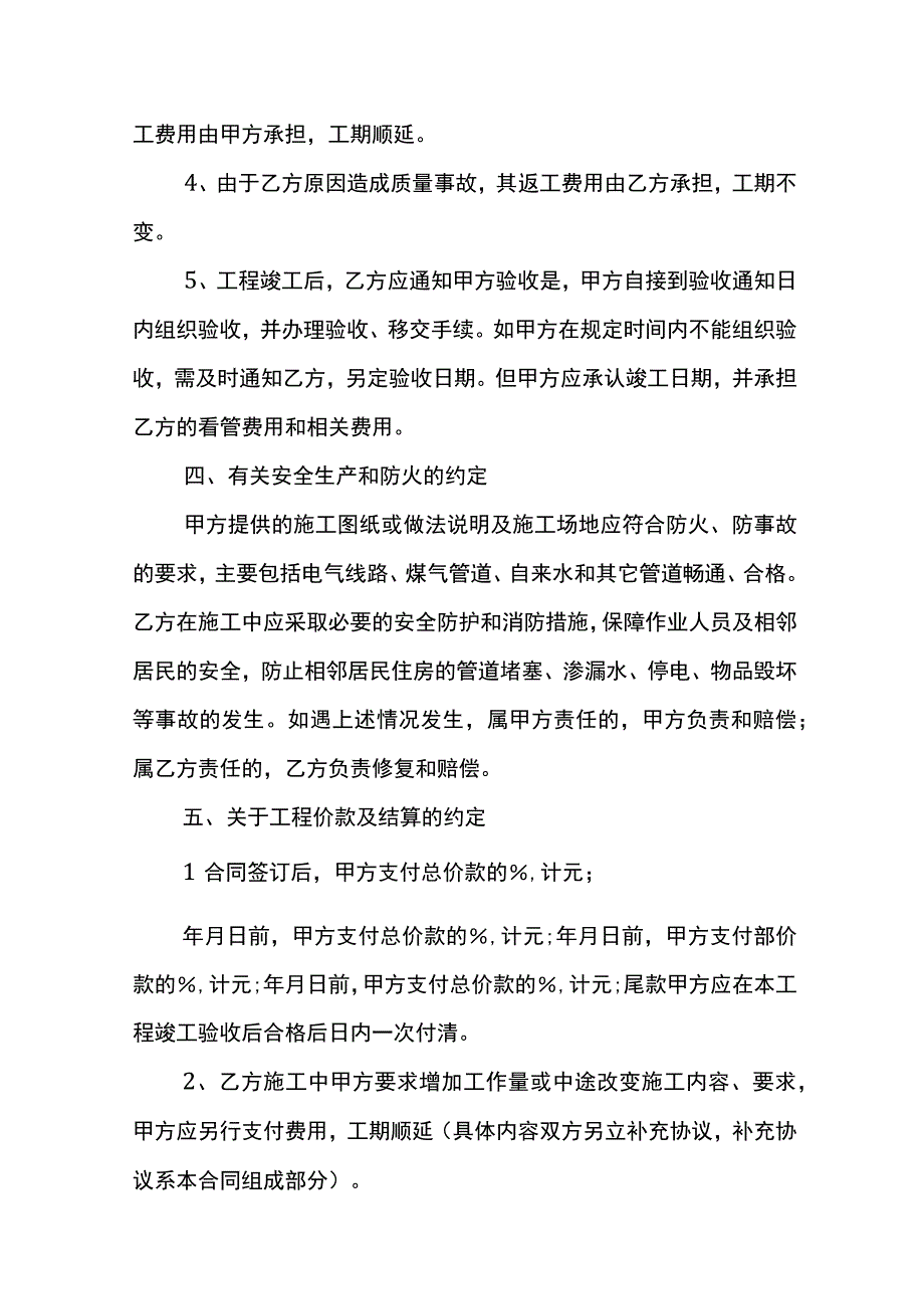 室内装修合同模板.docx_第3页