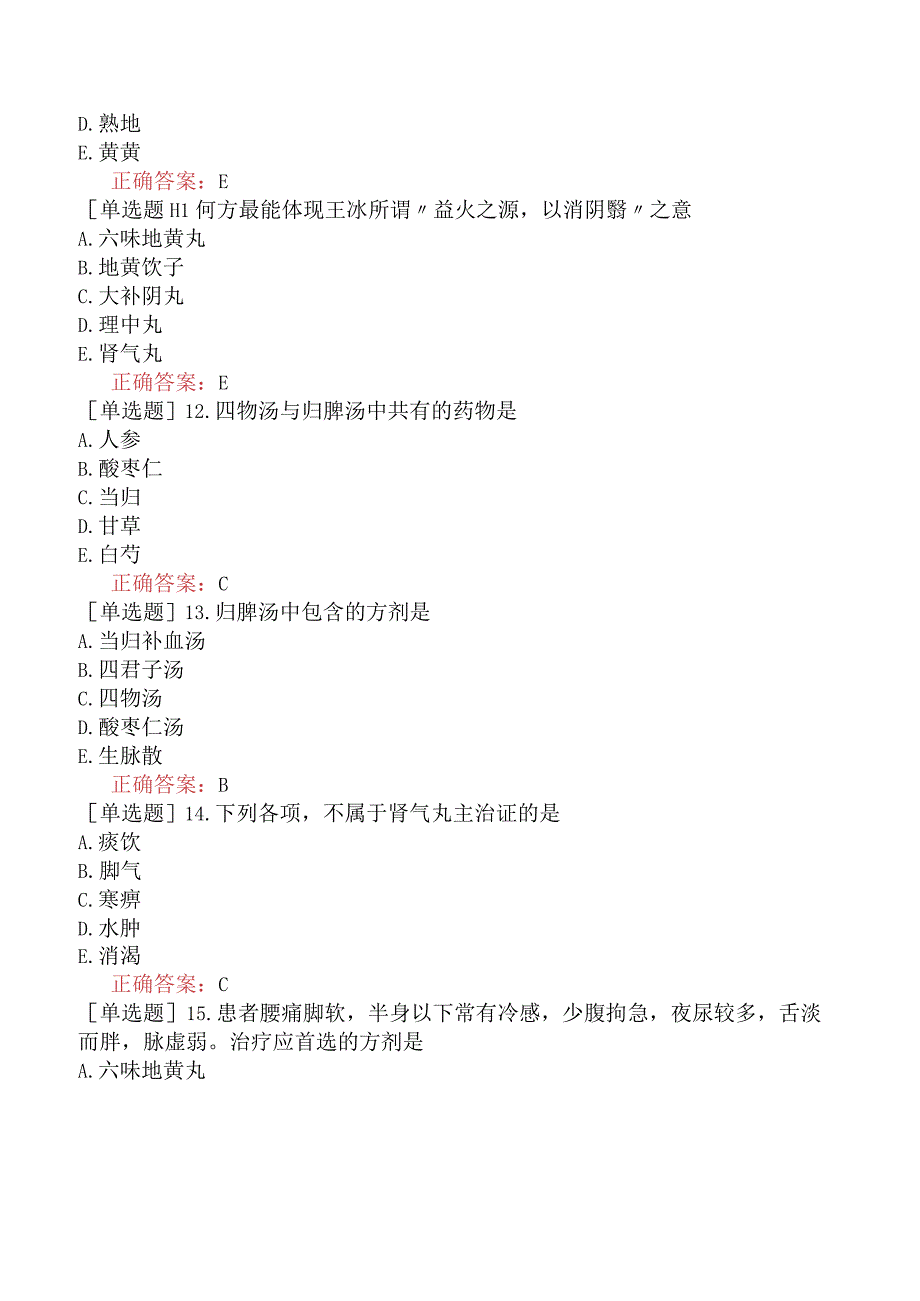 中医主治系列-中西医骨伤学【代码：329】-方剂学（一）-补益剂.docx_第3页