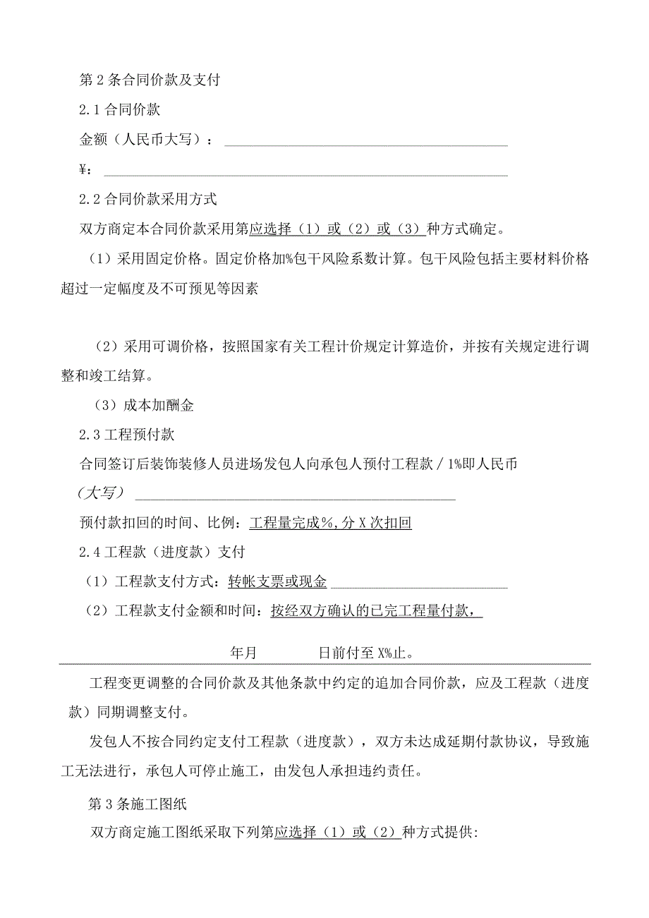 住宅室内装饰装修施工合同.docx_第2页