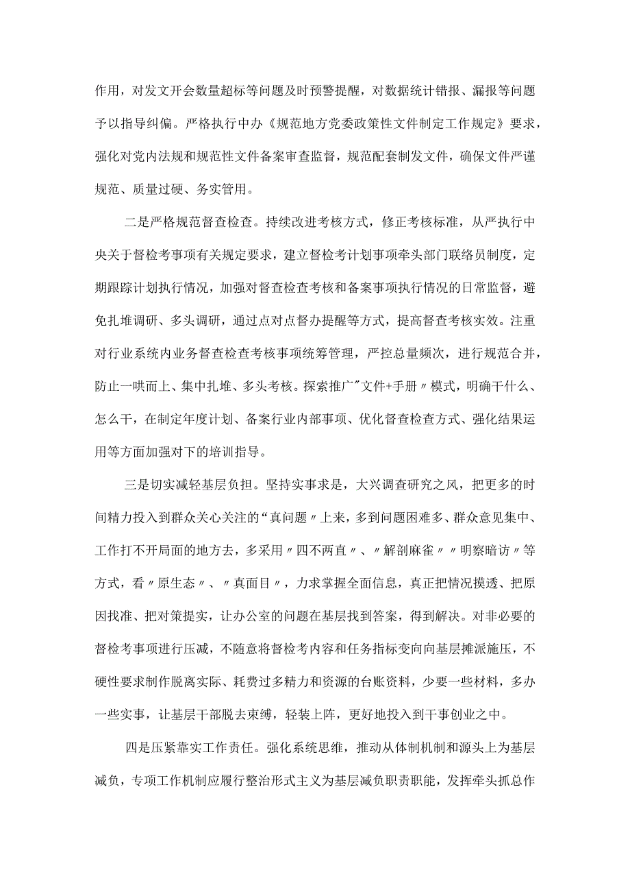 基层减负工作调研报告.docx_第3页