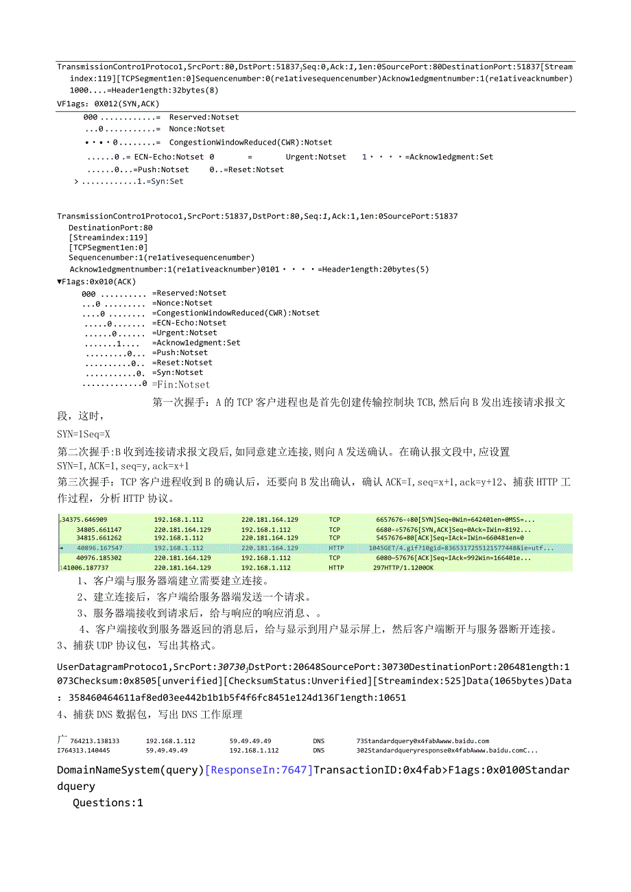 实验三-传输层与应用层协议.docx_第2页