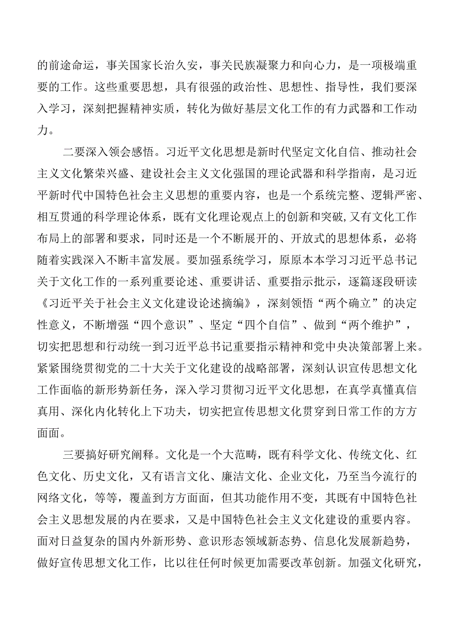 6篇关于深入开展宣传思想文化工作研讨交流发言材、学习心得附推进情况汇报6篇汇编.docx_第2页