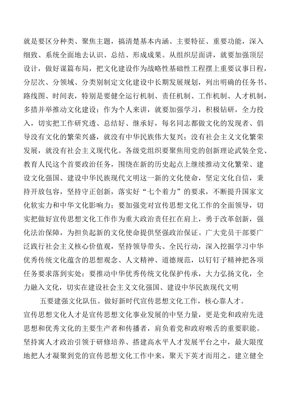 6篇关于深入开展宣传思想文化工作研讨交流发言材、学习心得附推进情况汇报6篇汇编.docx_第3页