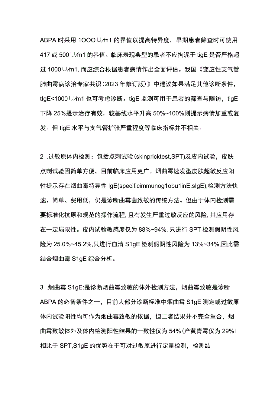 变应性支气管肺曲霉病诊断指标探讨2024.docx_第3页