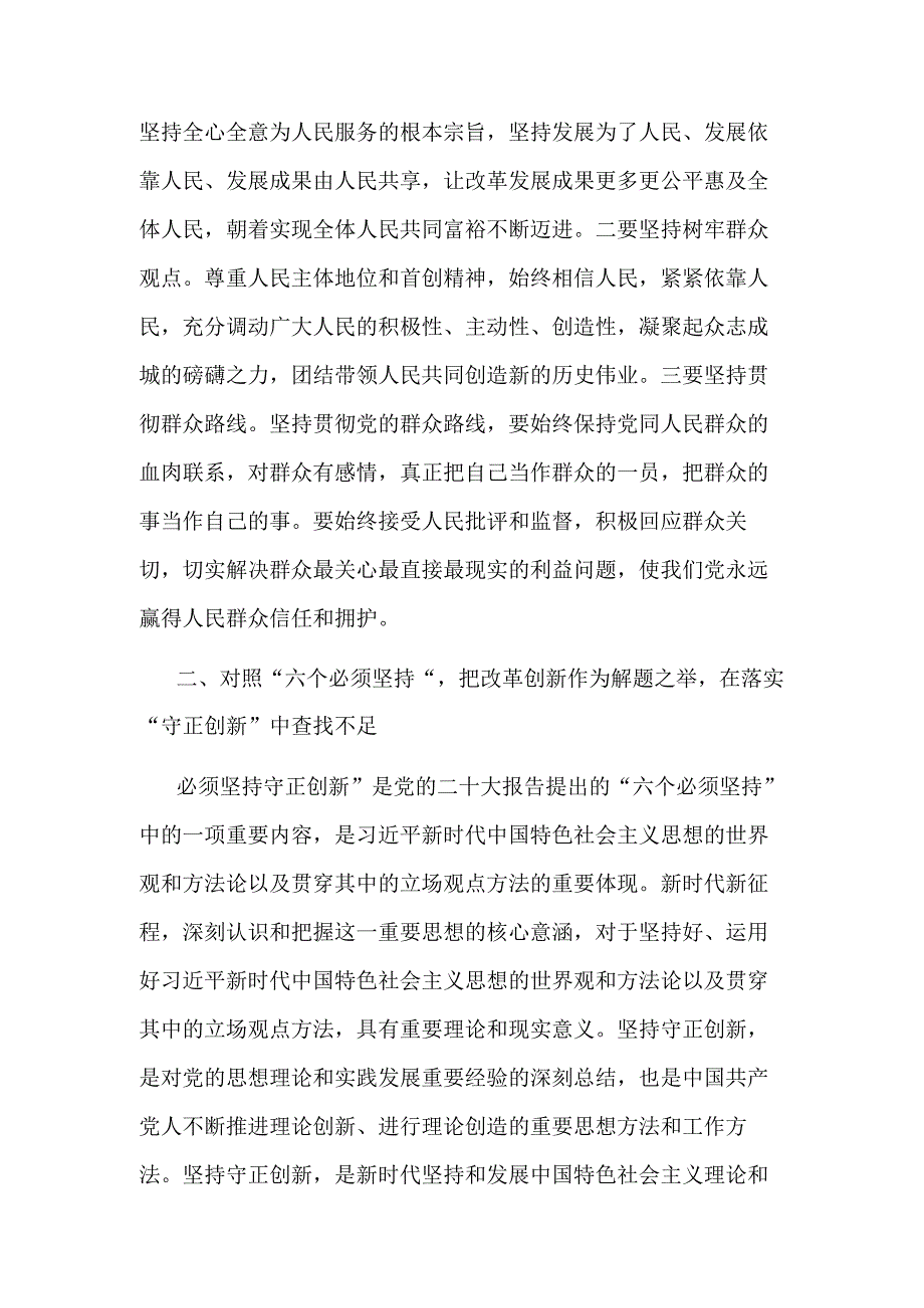 2023读书班交流研讨发言提纲：深刻领悟“六个必须坚持”推动分管领域工作见行见效.docx_第3页