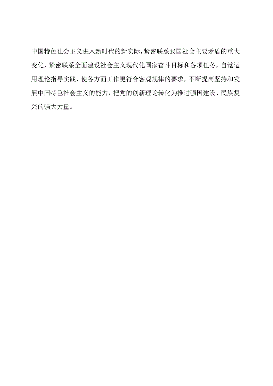 主题教育：读书班研讨发言参考：运用党的创新理论研究新情况、解决新问题.docx_第3页