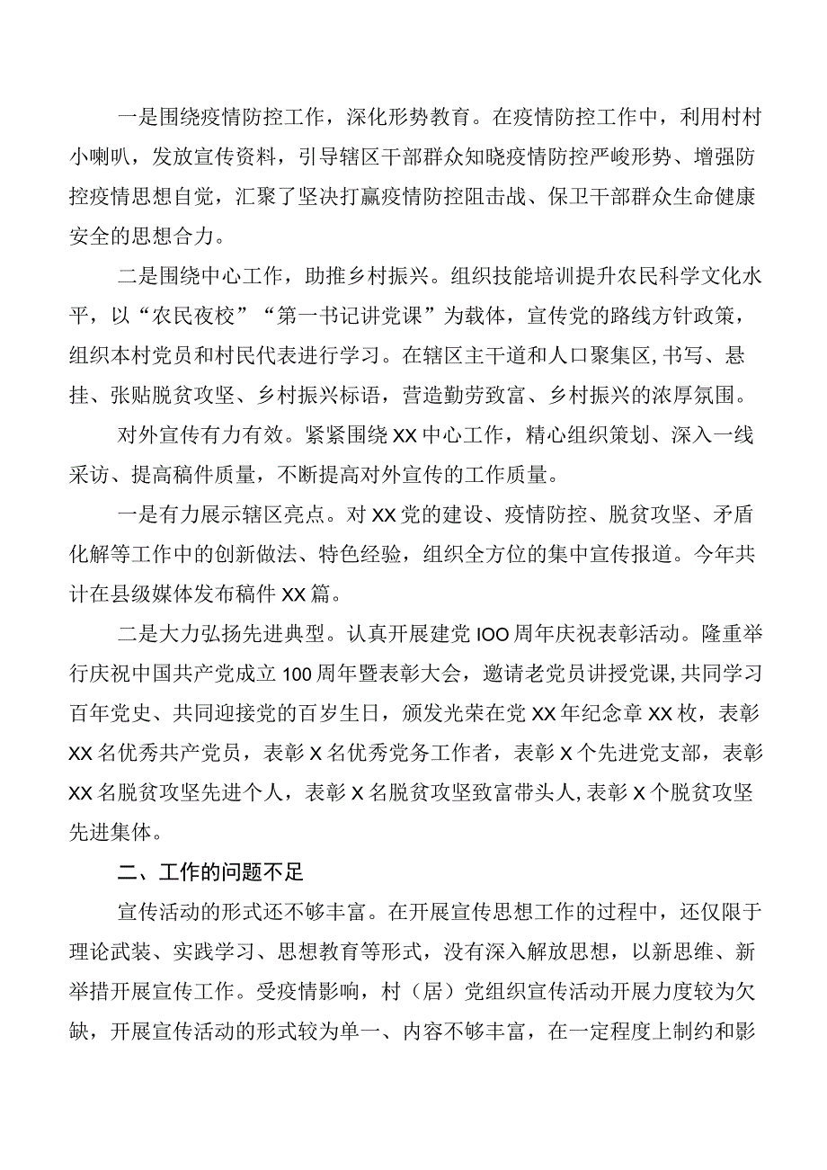 6篇关于深入开展2023年宣传思想文化工作推进情况汇报和六篇发言材料及心得.docx_第2页