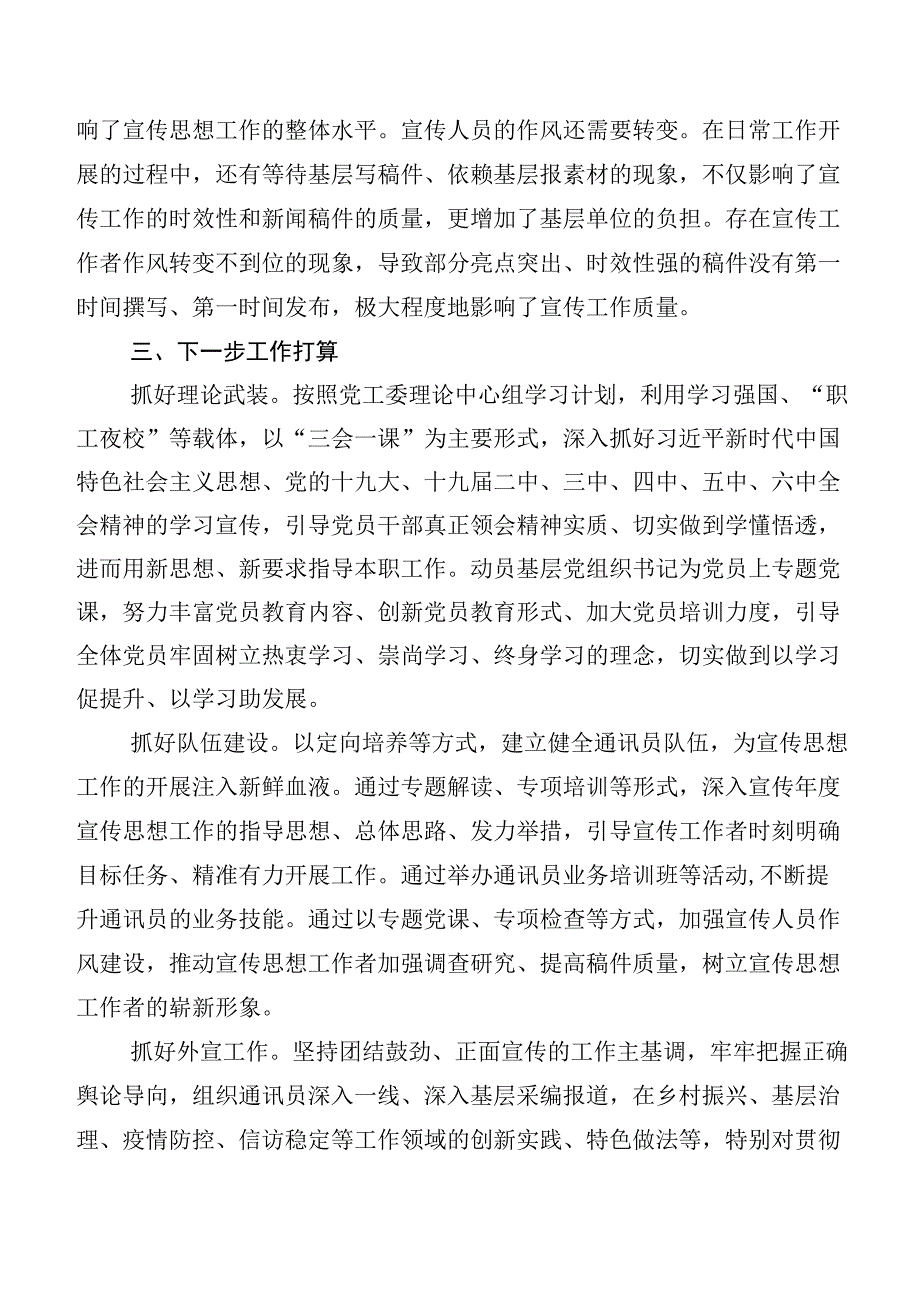 6篇关于深入开展2023年宣传思想文化工作推进情况汇报和六篇发言材料及心得.docx_第3页