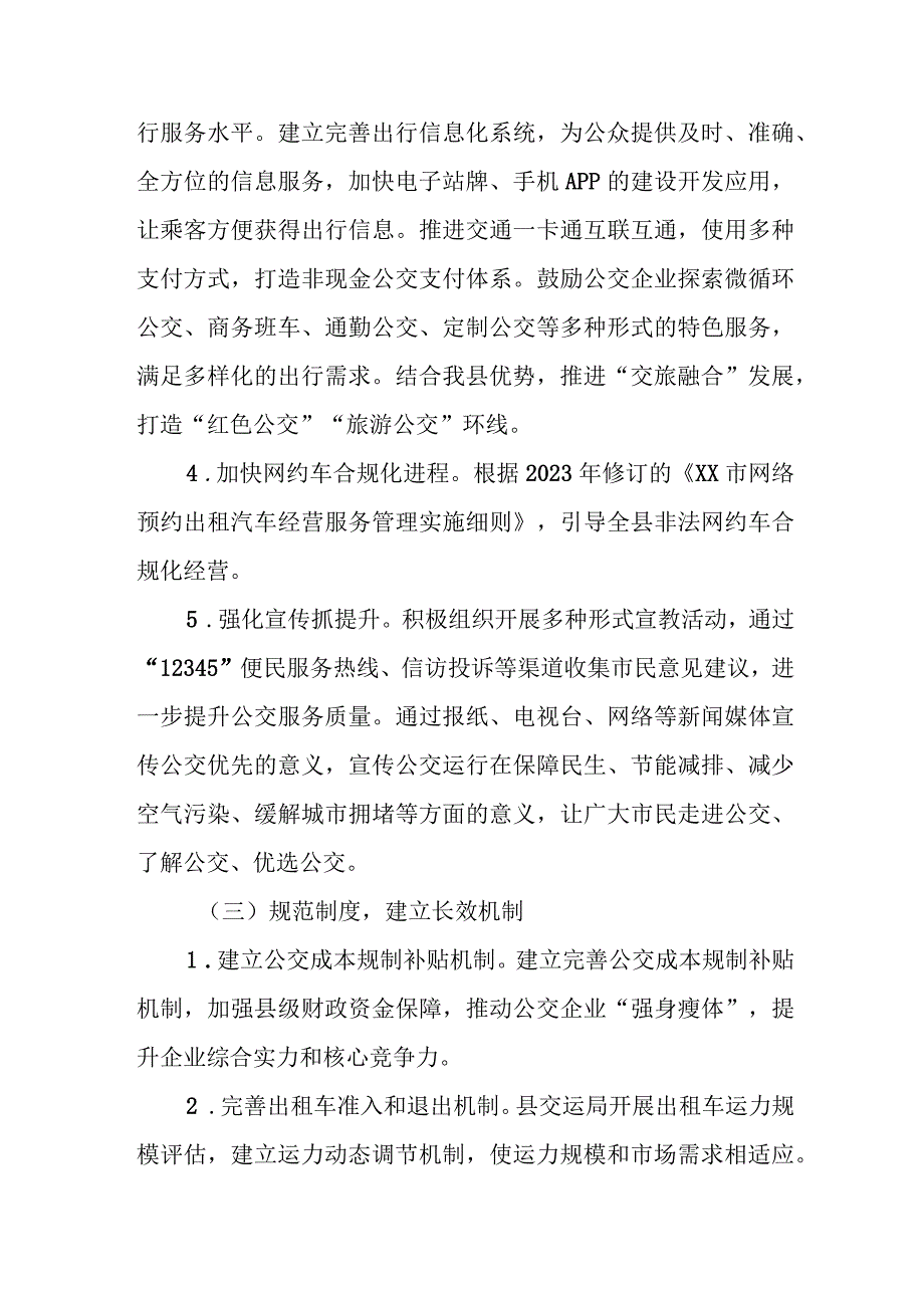 XX县开展规范客运市场秩序提升公共交通服务专项行动实施方案.docx_第3页