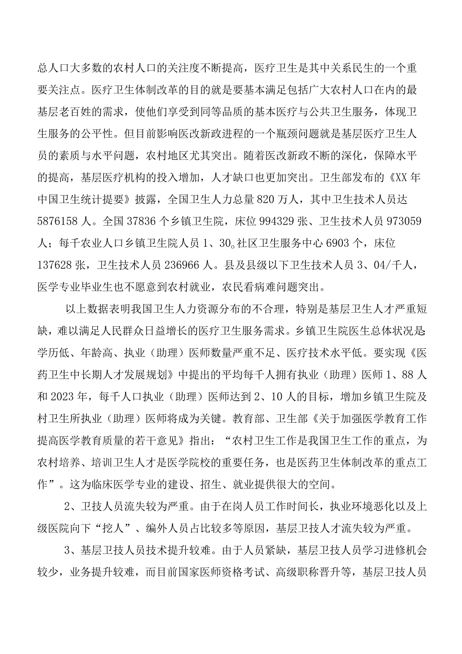 XX市基层卫生医疗队伍调研报告.docx_第3页