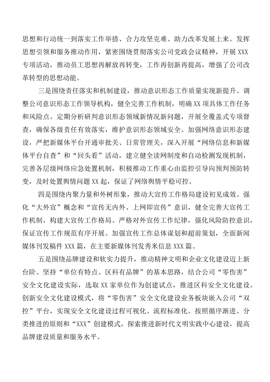 六篇有关宣传思想文化工作工作总结包含（6篇）的讲话提纲、心得体会.docx_第2页