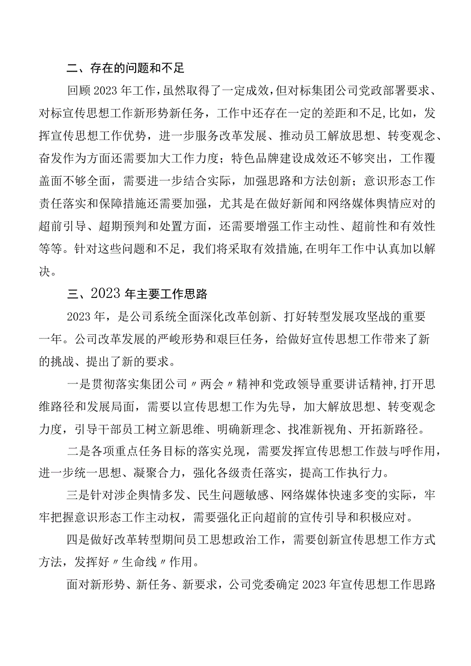 六篇有关宣传思想文化工作工作总结包含（6篇）的讲话提纲、心得体会.docx_第3页