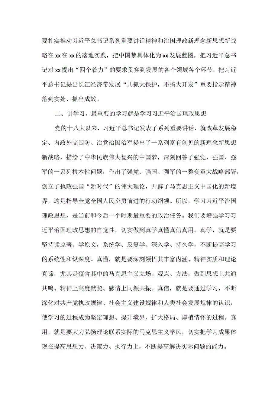 在2023年度省委理论中心组专题研学发言材料.docx_第2页