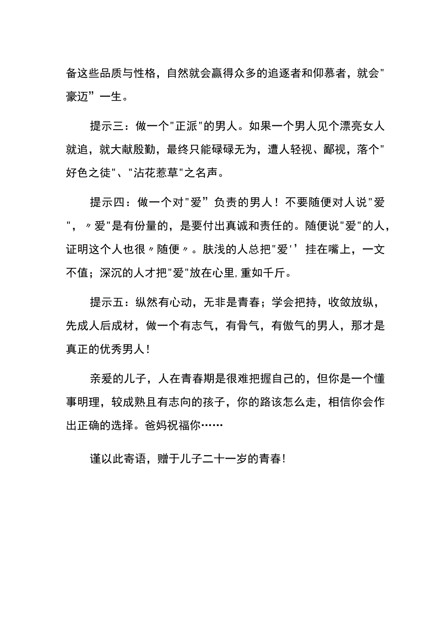 写给儿子的青春寄语.docx_第2页