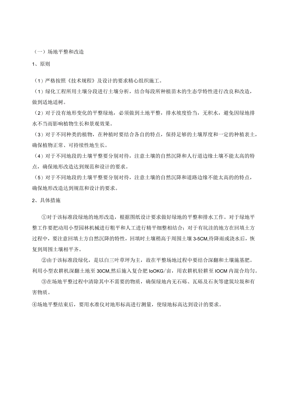 园林景观工程施工方案.docx_第2页