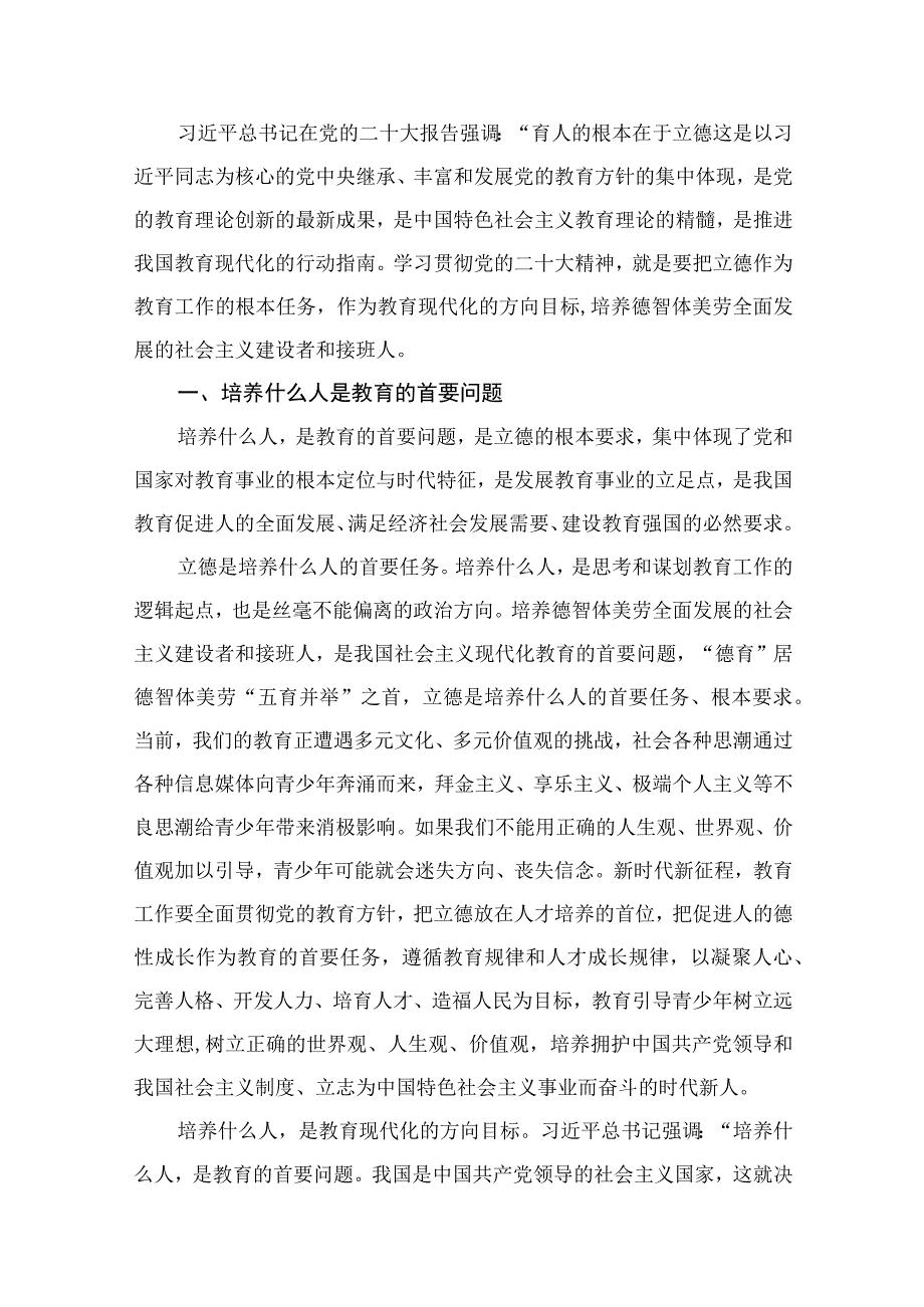 【11月学校专题党课】2023年学校专题党课学习讲稿（共11篇）.docx_第2页