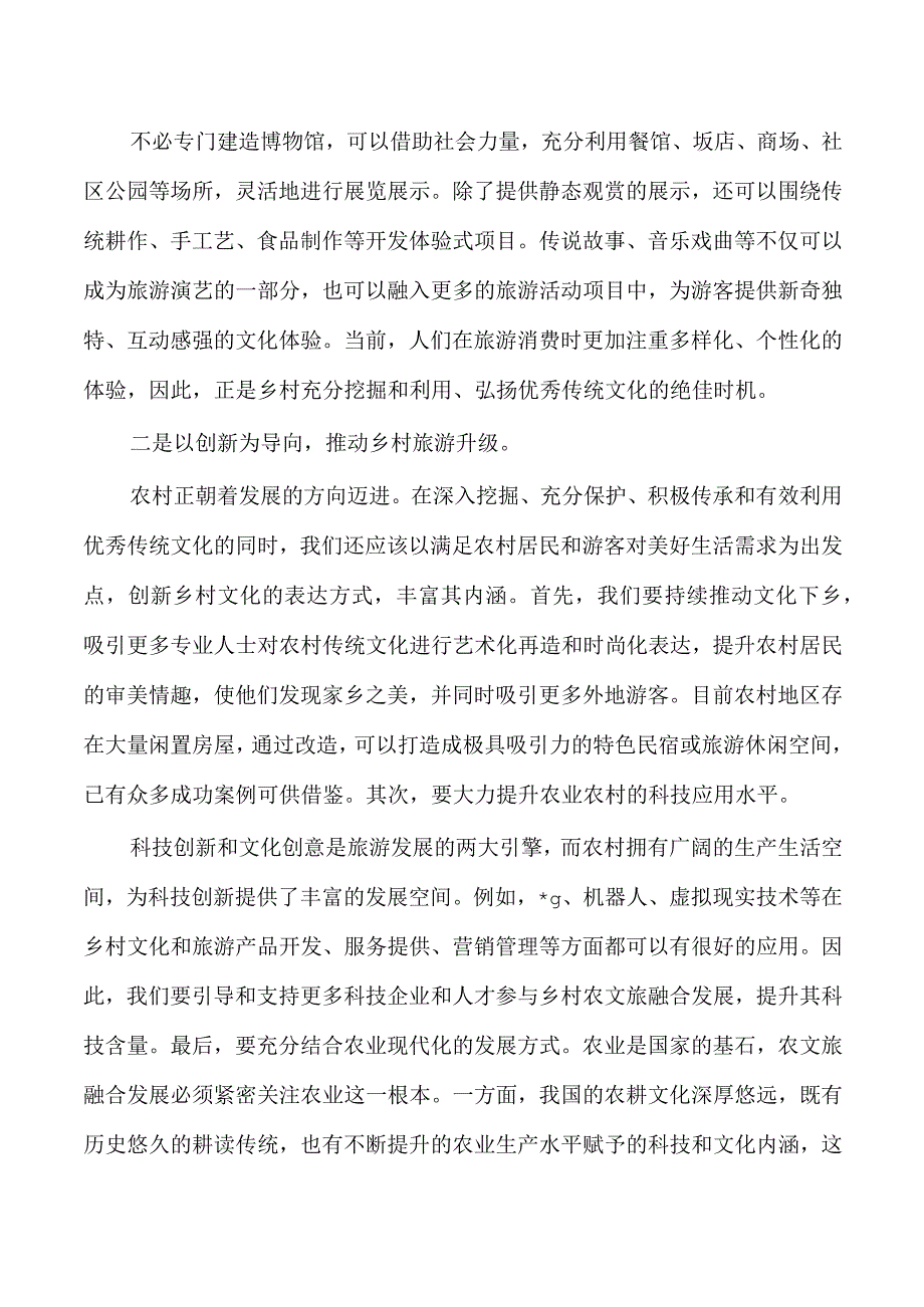 农业文旅发展助推乡村振兴体会发言.docx_第2页