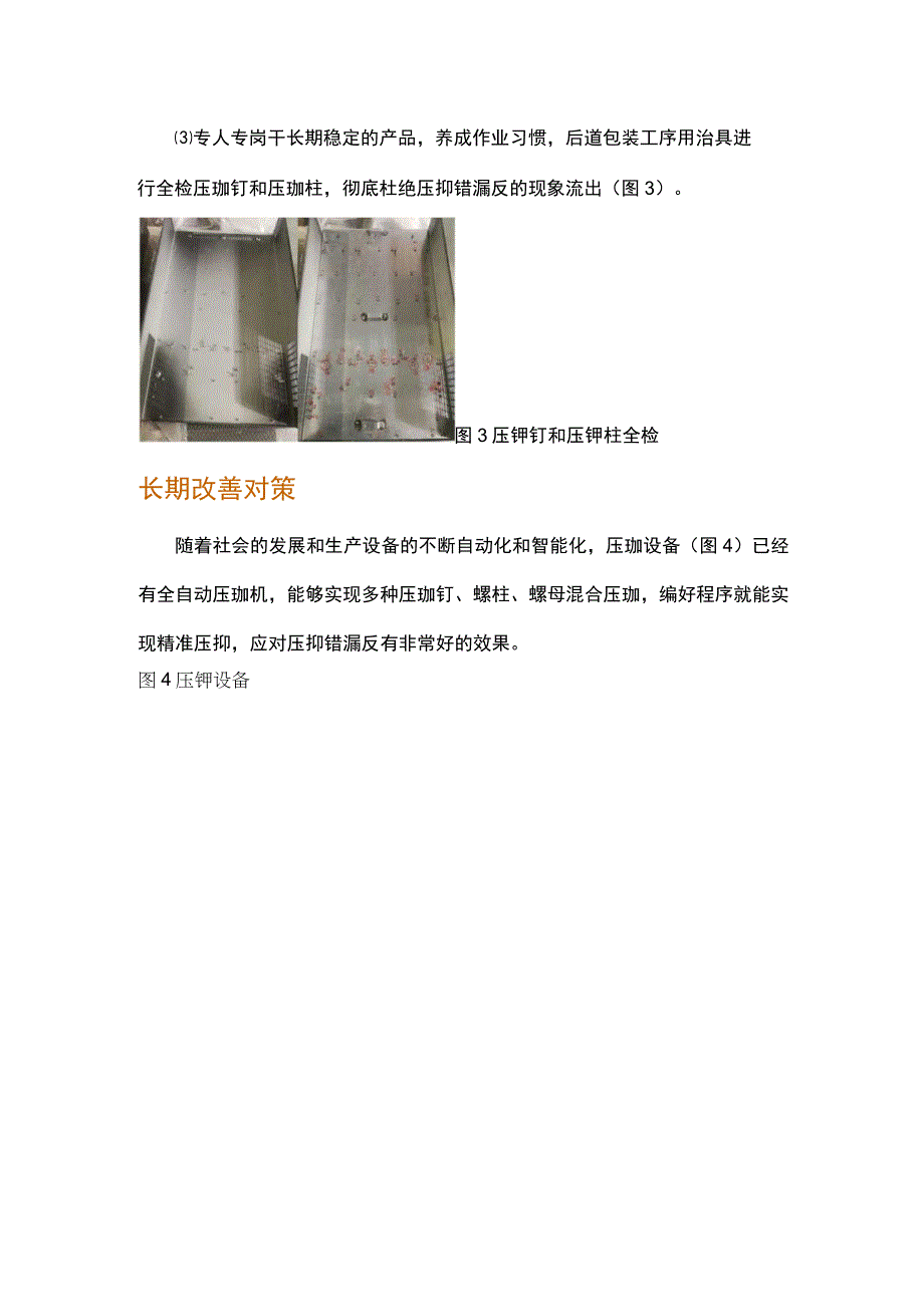 关于压铆错漏反的改善.docx_第3页