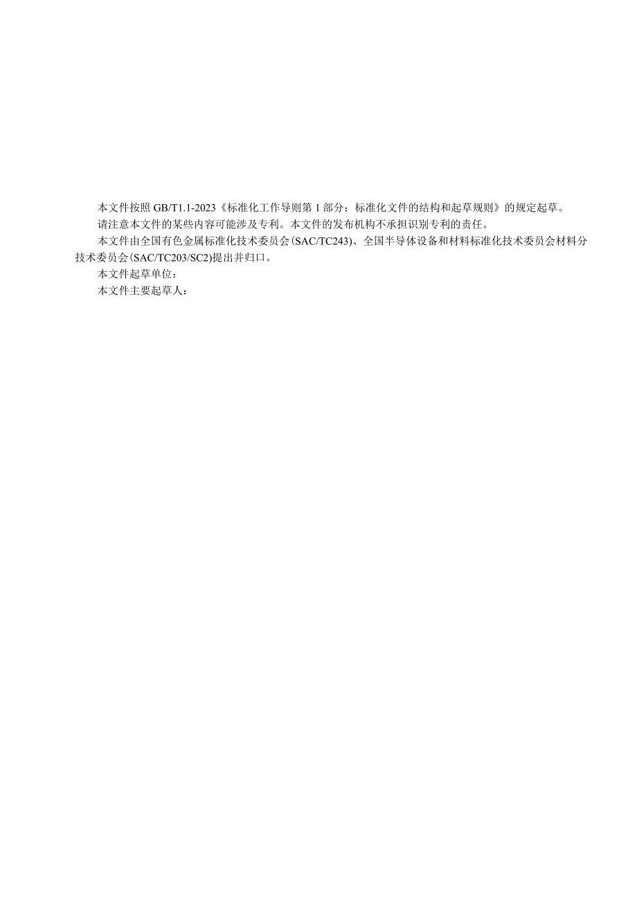 多晶硅生产用石墨制品表面杂质含量的测定 电感耦合等离子体发射光谱法.docx_第2页