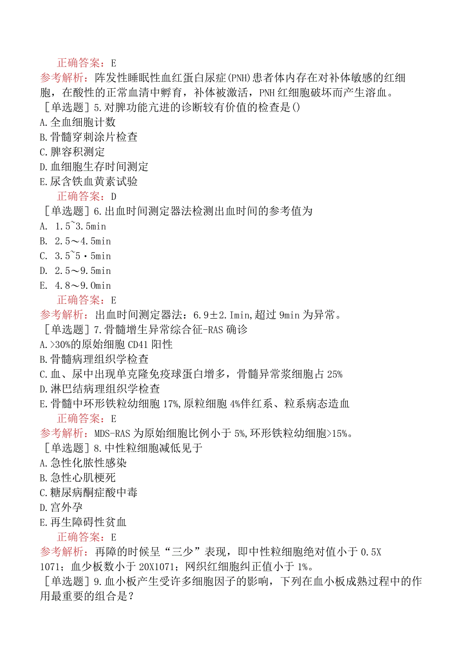 其他主治系列-临床医学检验【代码：352】专业知识-临床血液学.docx_第2页