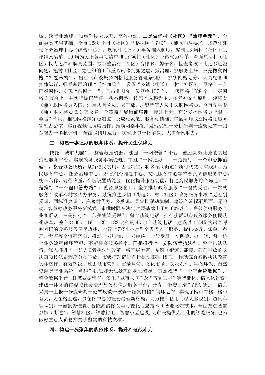 交流发言：构建五大体系 提升五种能力 着力破解基层治理难题.docx_第2页