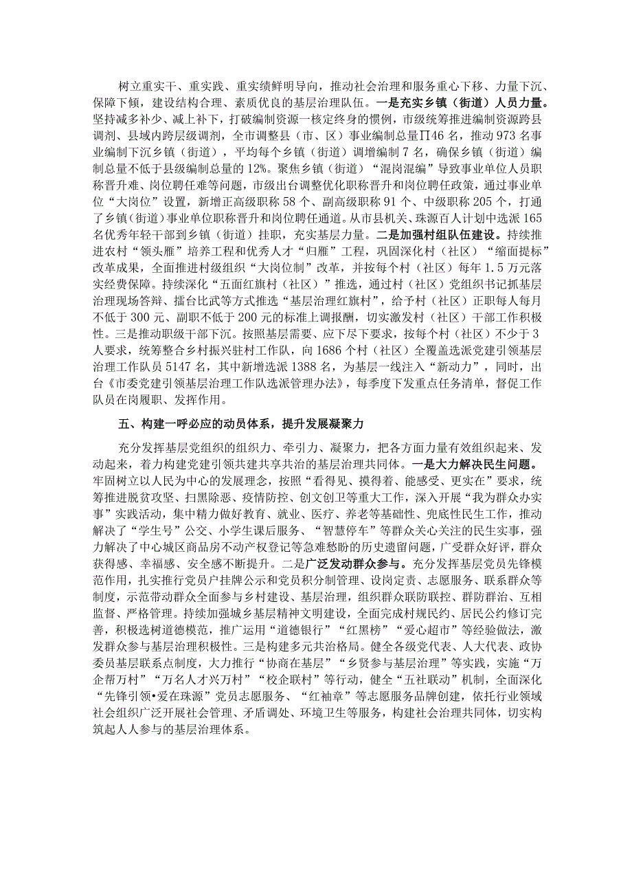 交流发言：构建五大体系 提升五种能力 着力破解基层治理难题.docx_第3页