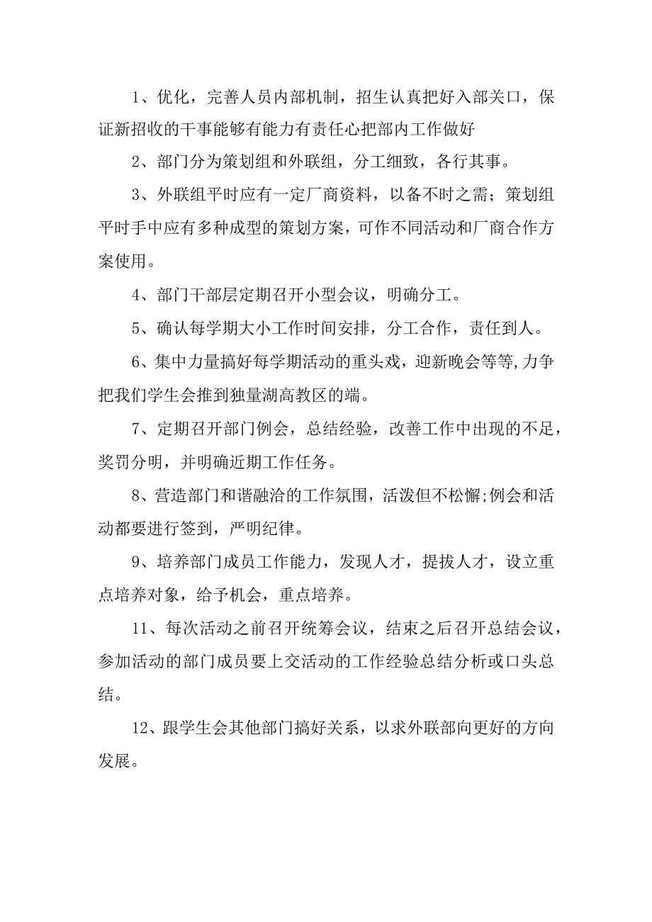 2024年外联部工作计划.docx_第2页