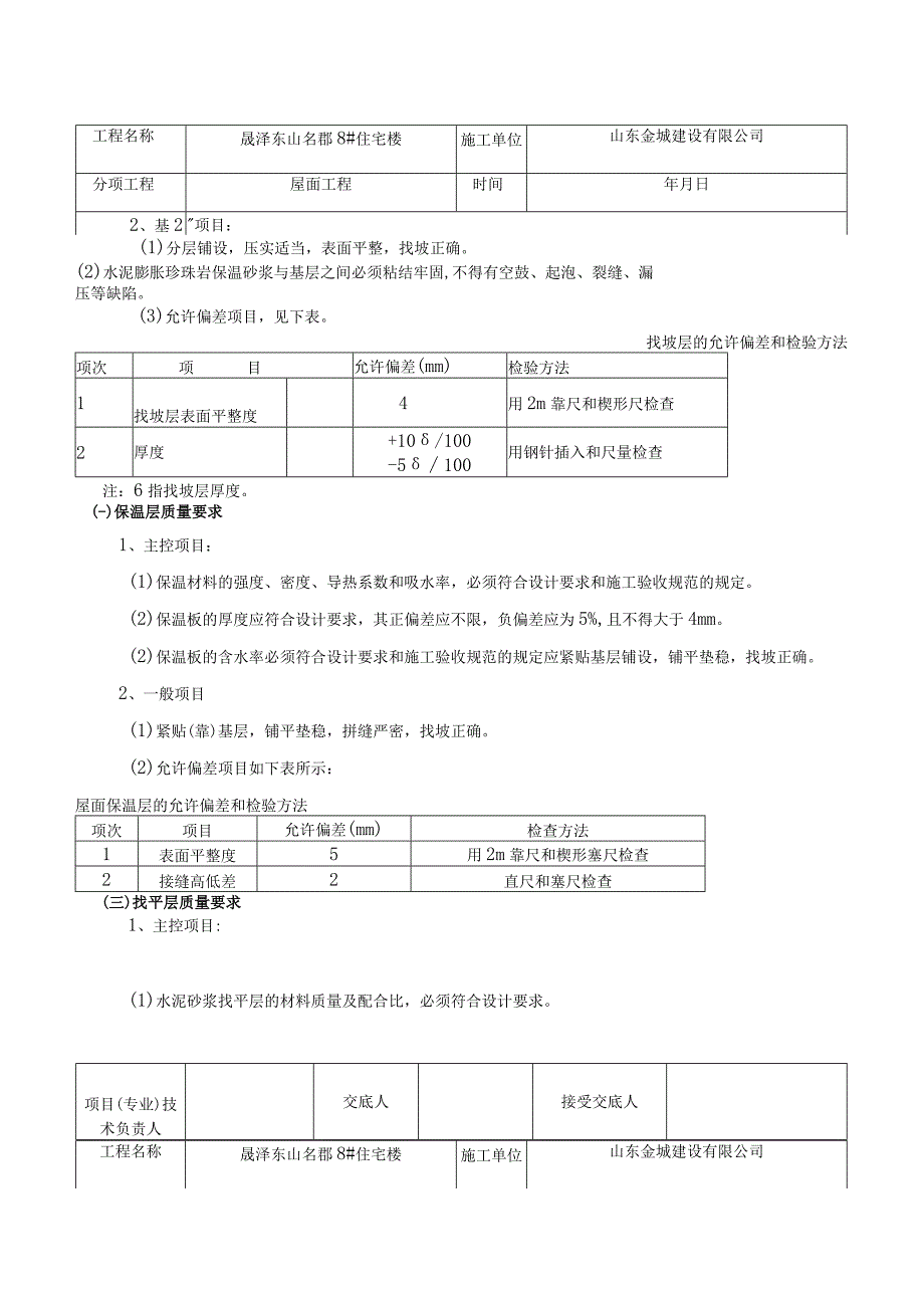 屋面技术交底(公司作业).docx_第2页