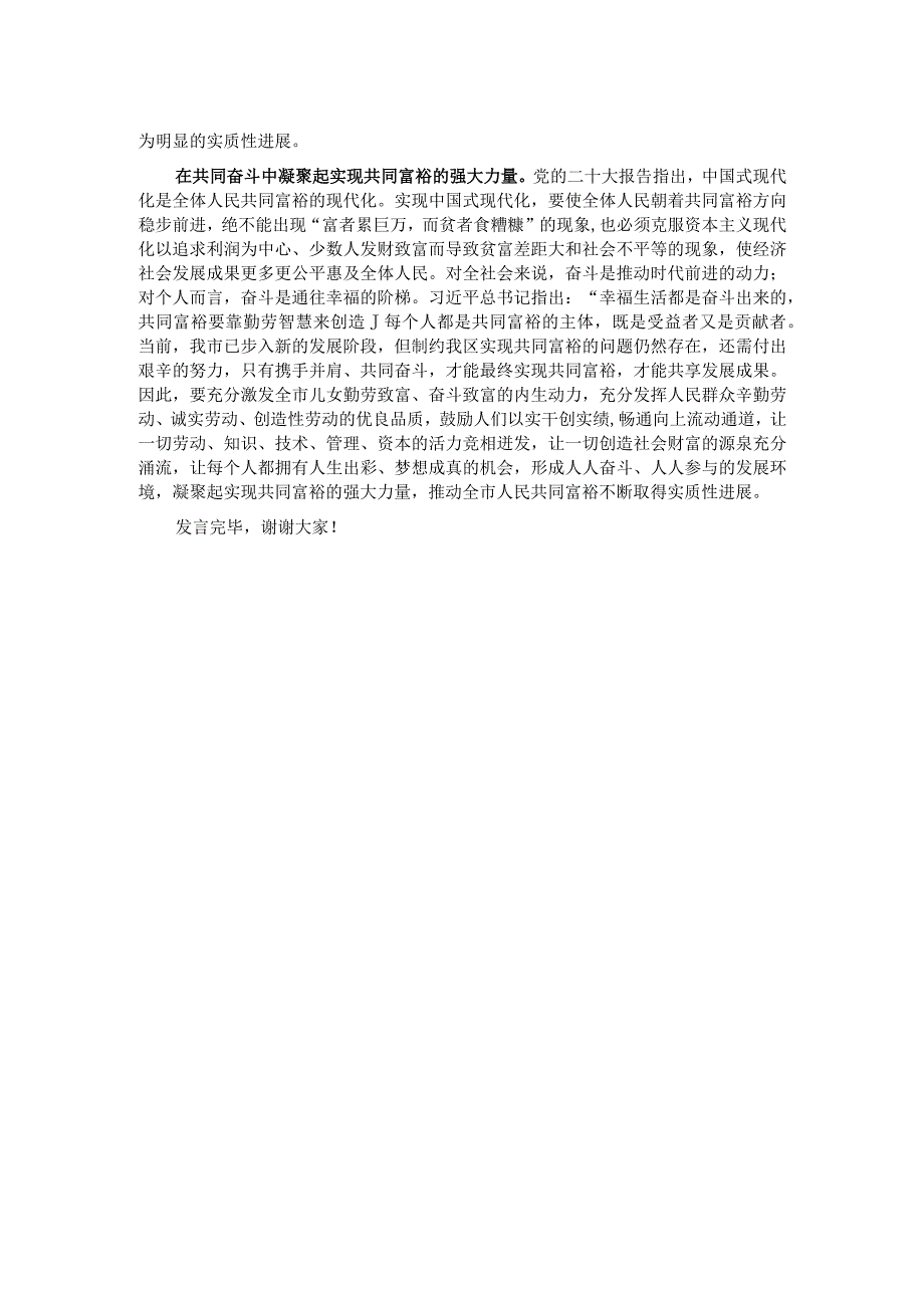 在理论学习中心组共同富裕专题研讨交流会上的发言.docx_第2页