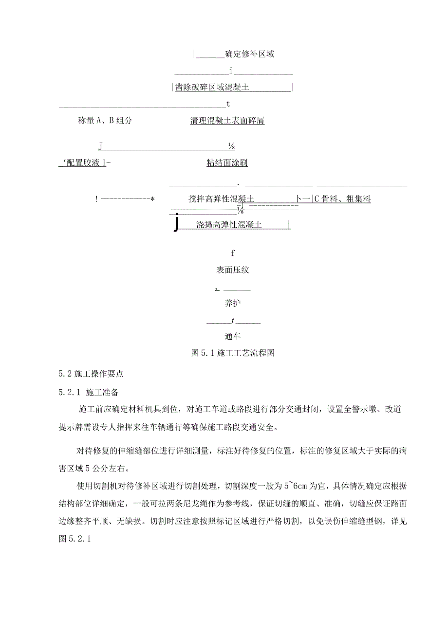 山区高速公路桥梁伸缩缝高弹性砼施工工法.docx_第3页