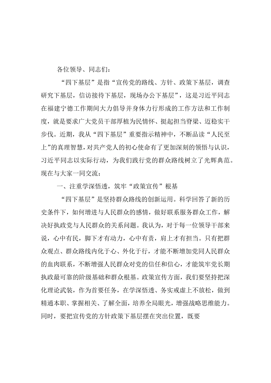 专题学习“四下基层”研讨发言材料（十五篇合集）.docx_第2页