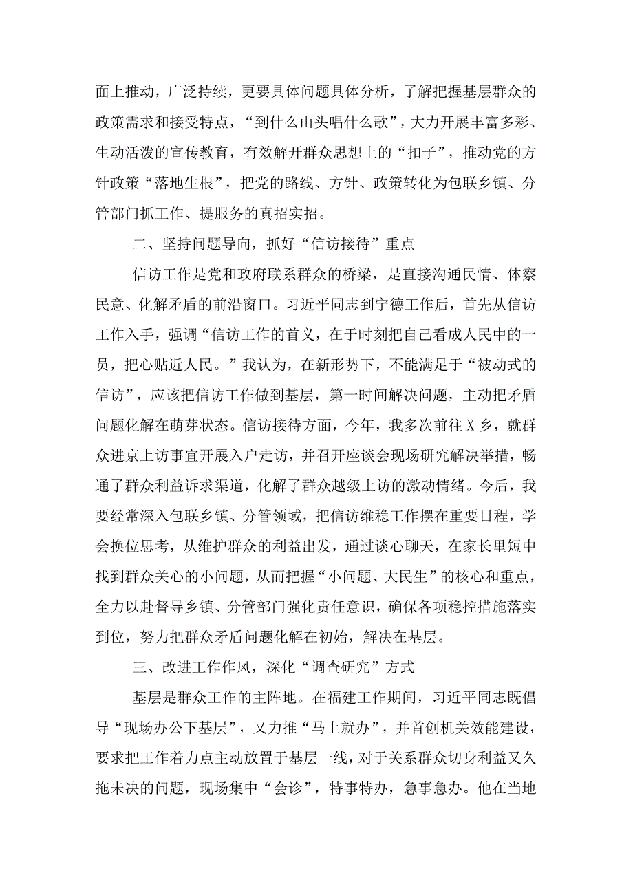 专题学习“四下基层”研讨发言材料（十五篇合集）.docx_第3页