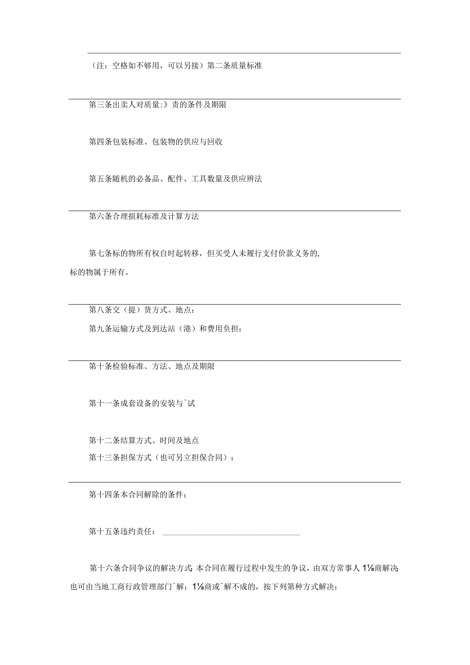 工业品购销合同范本.docx_第3页