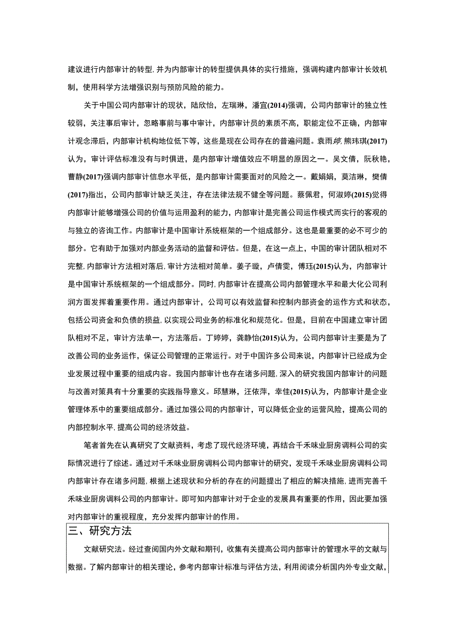 【《千禾味业内部审计问题及其建议》文献综述开题报告】.docx_第2页