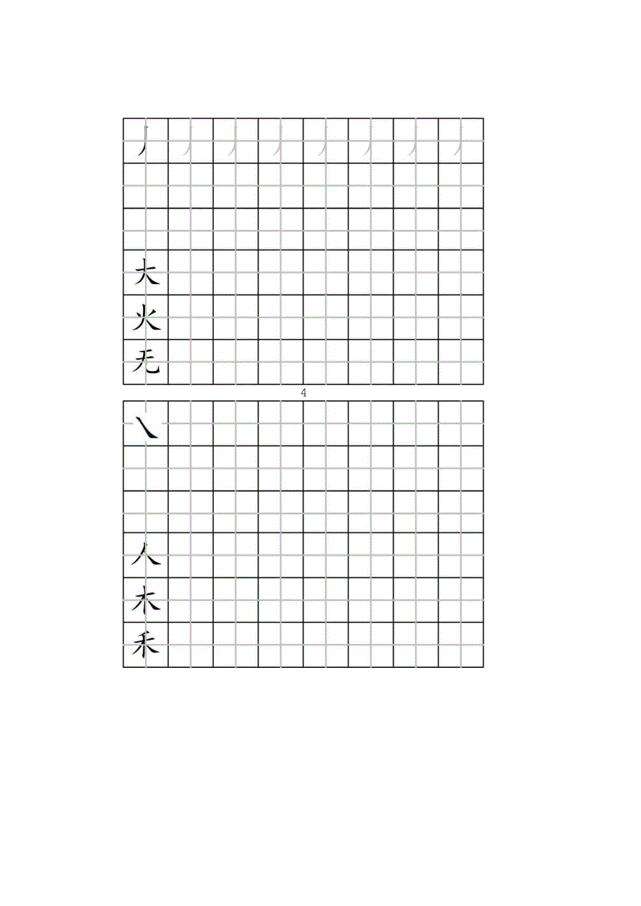 人教版一年级全册生字练字纸字帖.docx_第3页