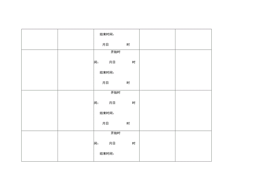 员工请假、外出申请单模板.docx_第2页