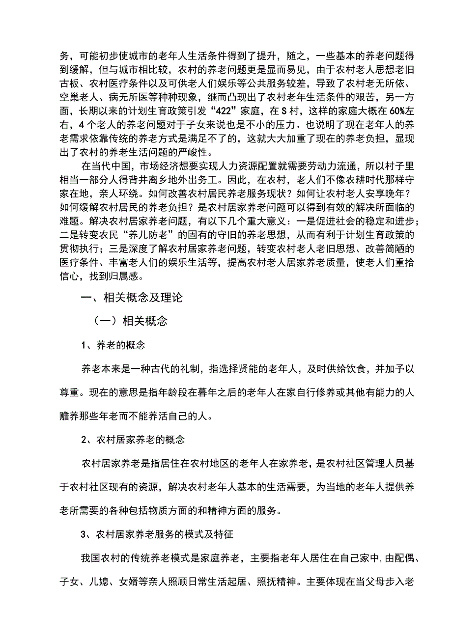 【《江西九江市农村居家养老服务存在的问题及优化策略（论文）》10000字】.docx_第3页