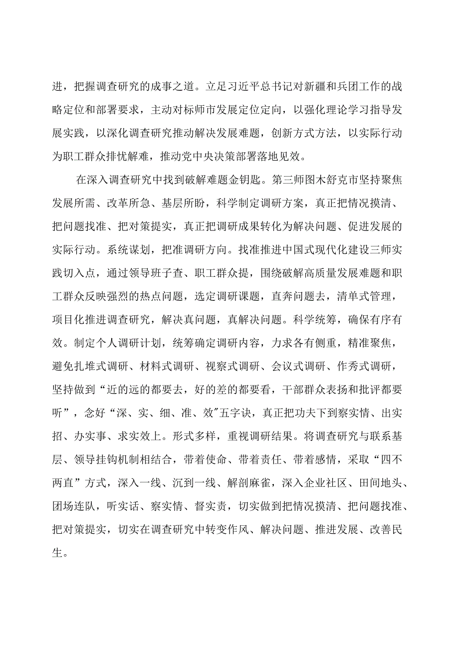 主题教育：扎实开展调查研究推动主题教育走深走实（调研经验分享）.docx_第2页