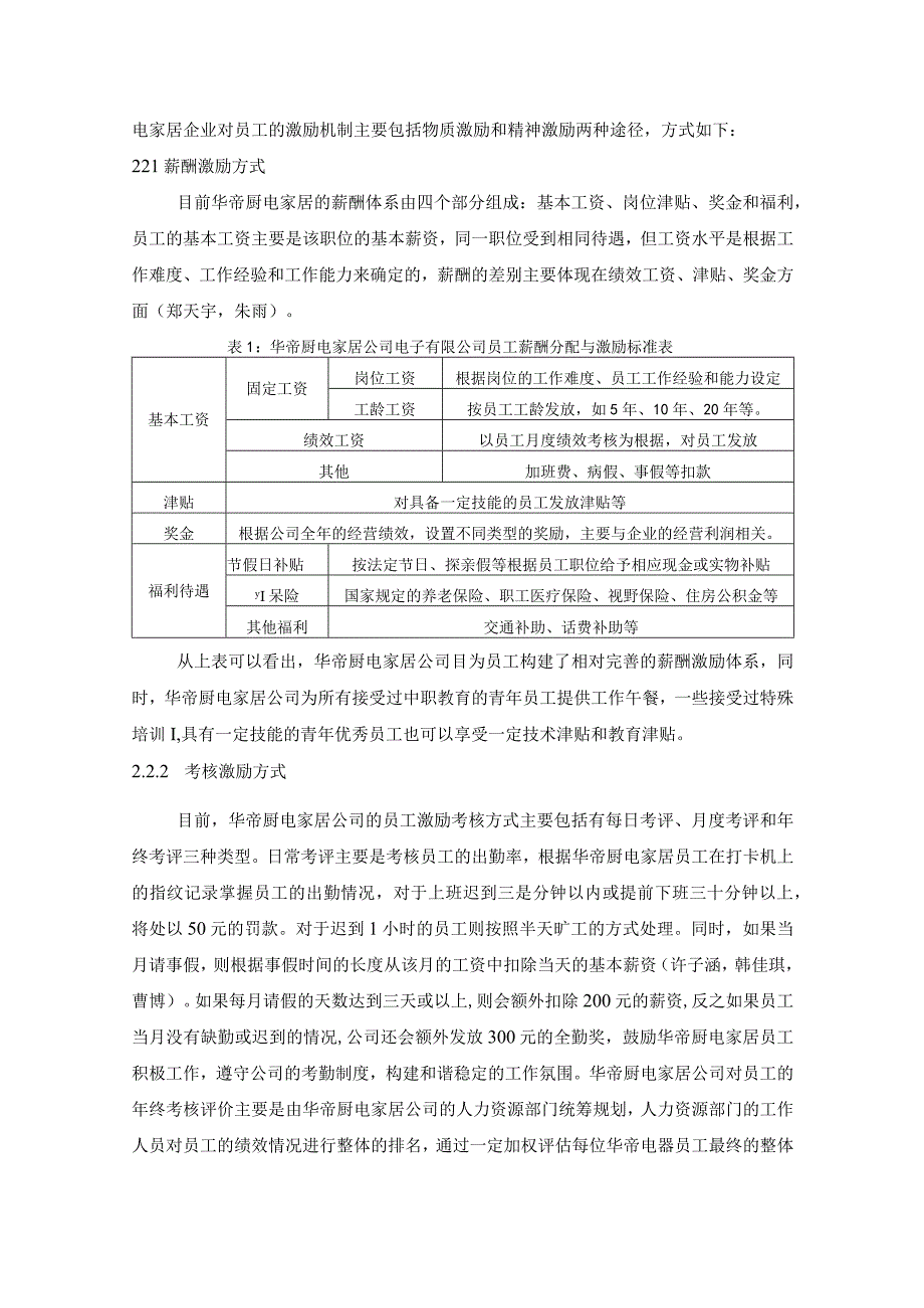 【《华帝电器公司激励机制问题及优化建议9300字》（论文）】.docx_第3页