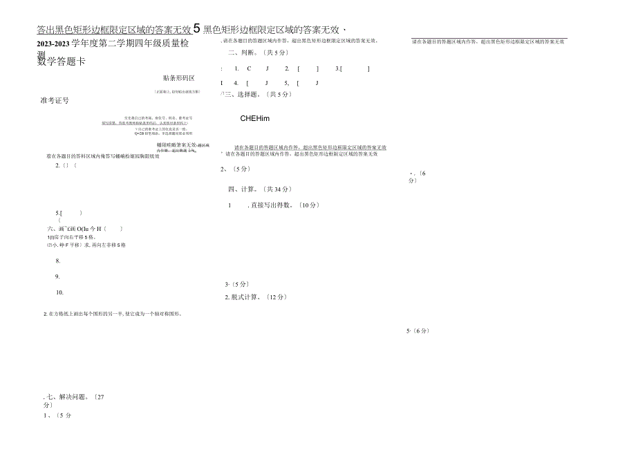 四年级答题卡模板1.docx_第1页