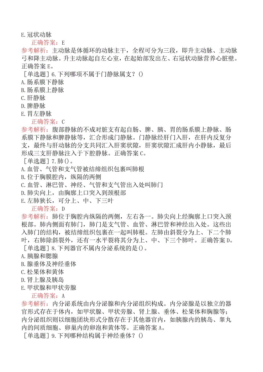 其他主治系列-康复医学【代码：348】-基础知识-解剖学.docx_第2页