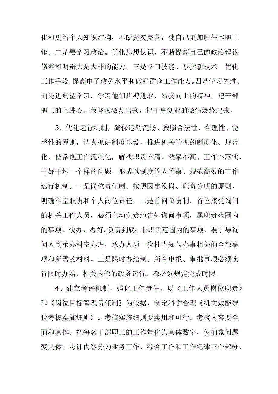 关于加强机关效能建设的思考.docx_第2页