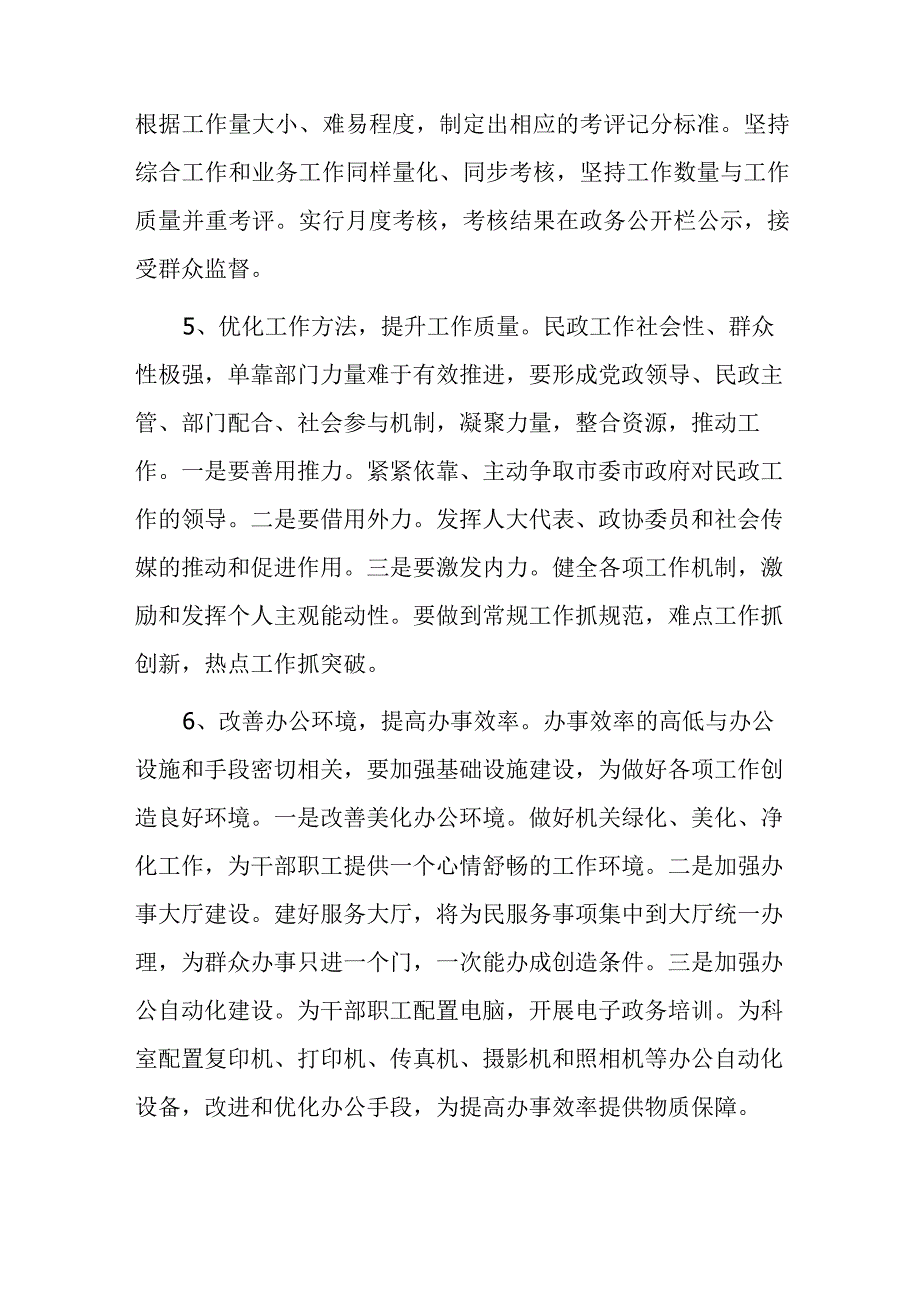 关于加强机关效能建设的思考.docx_第3页