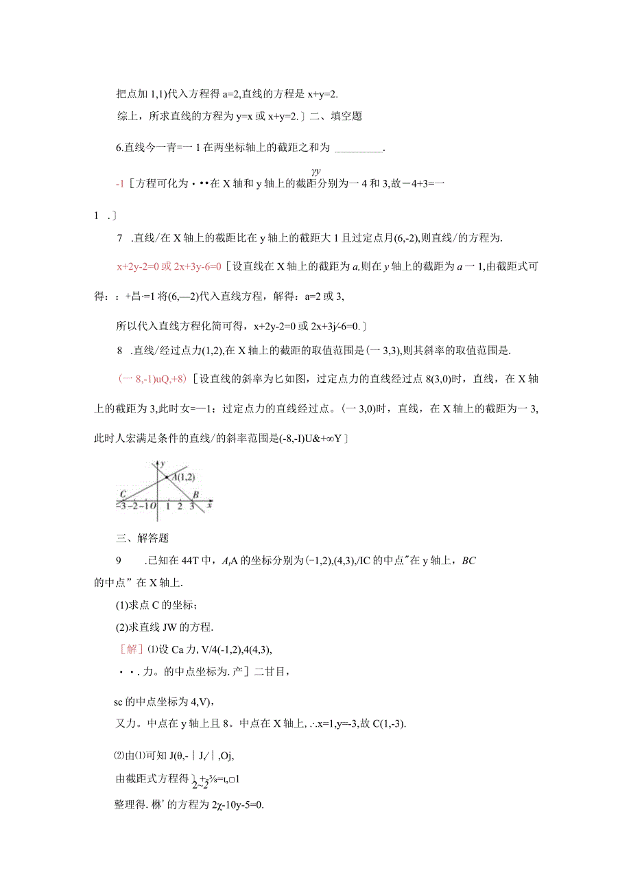 2024届一轮复习人教A版 直线的两点式方程 作业.docx_第2页