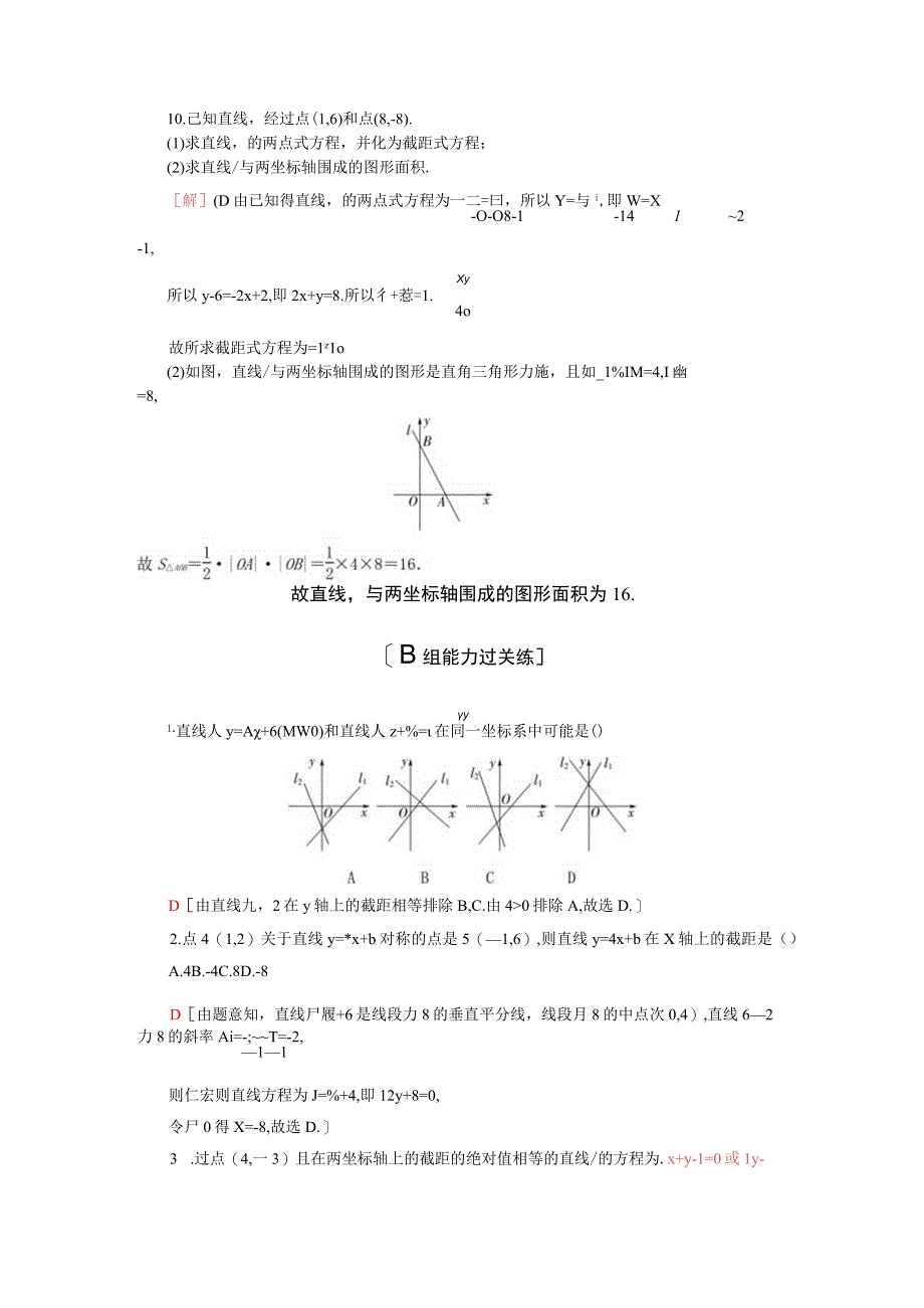 2024届一轮复习人教A版 直线的两点式方程 作业.docx_第3页