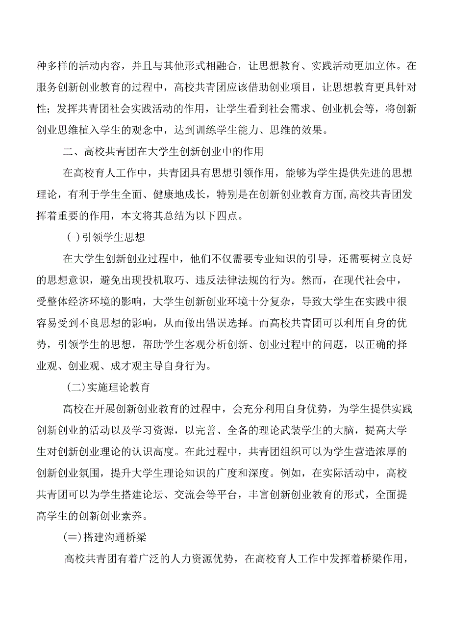 关于共青团引领大学生创新创业的实践探索（高校）.docx_第2页