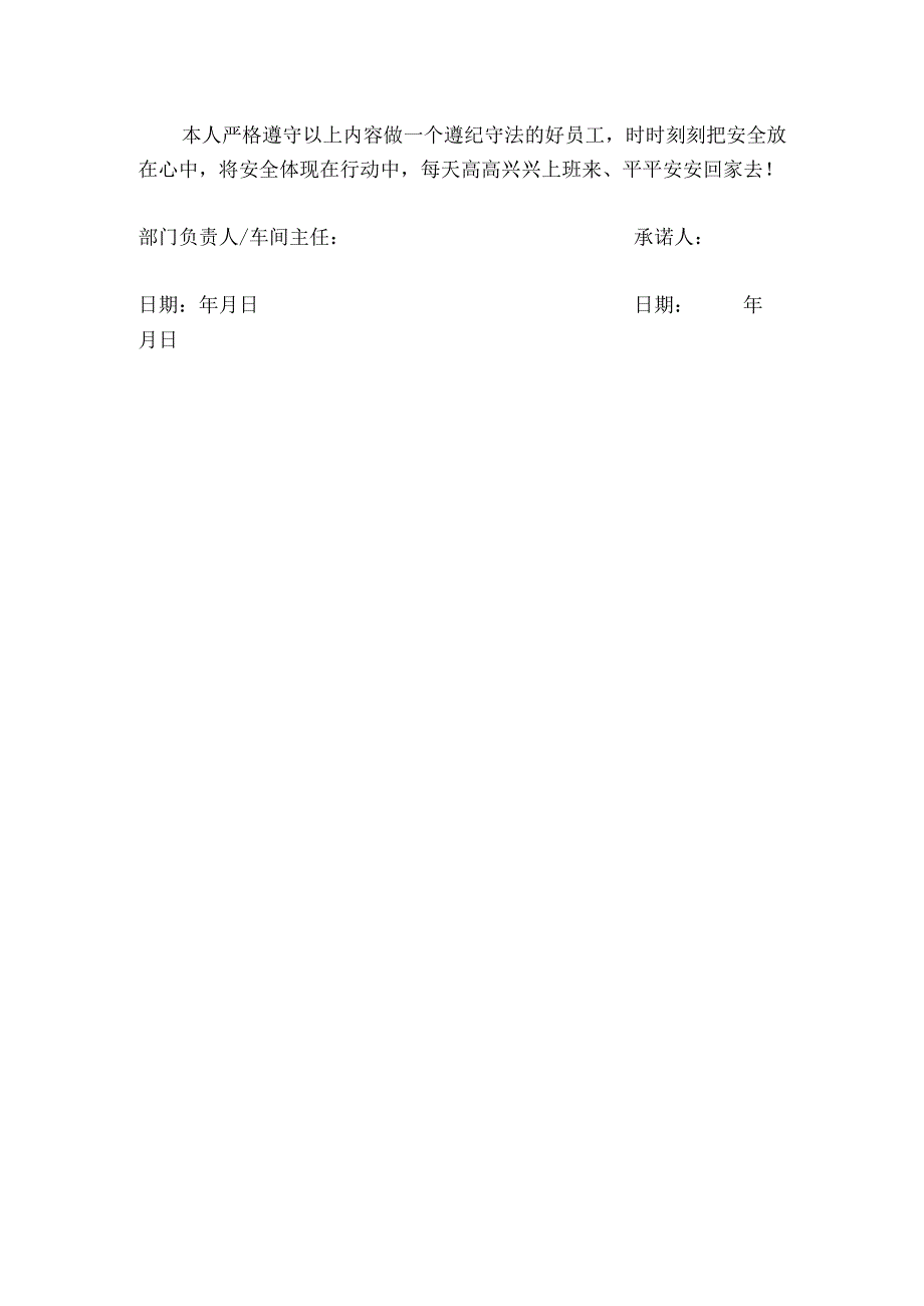 上下班交通安全承诺书.docx_第2页