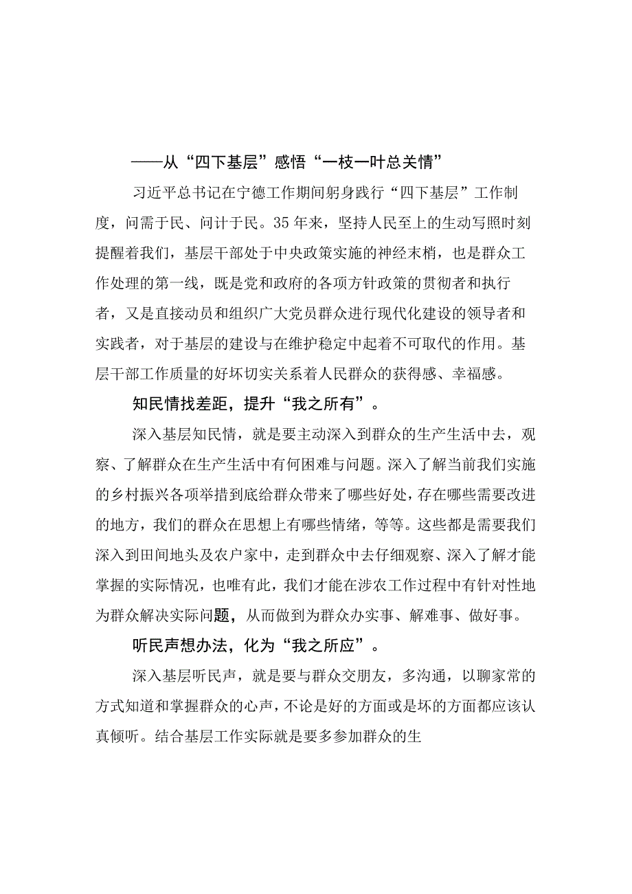 在学习践行“四下基层”发言材料15篇合集.docx_第2页