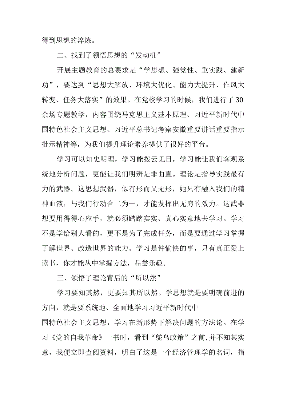 大学生学习第二批主题教育心得体会 （6份）.docx_第2页